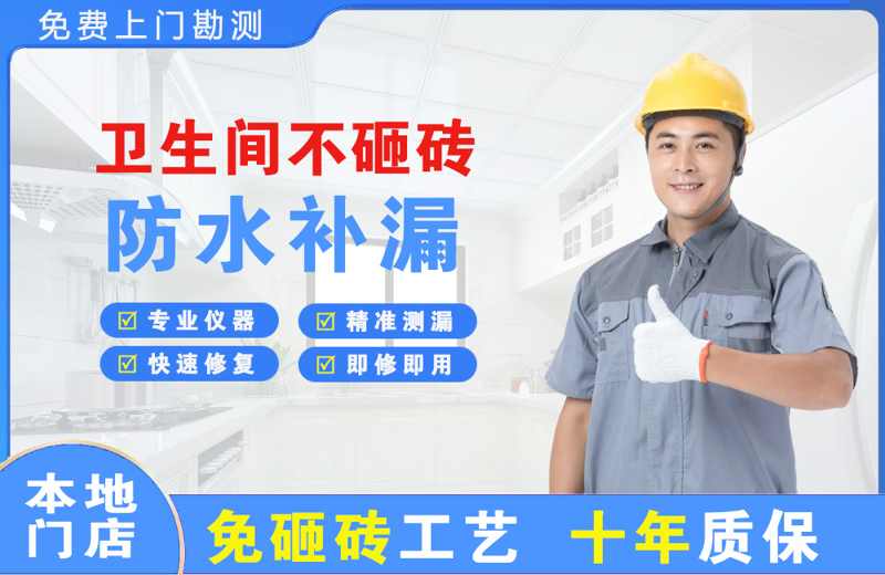 奉贤卫生间不砸砖修补漏水